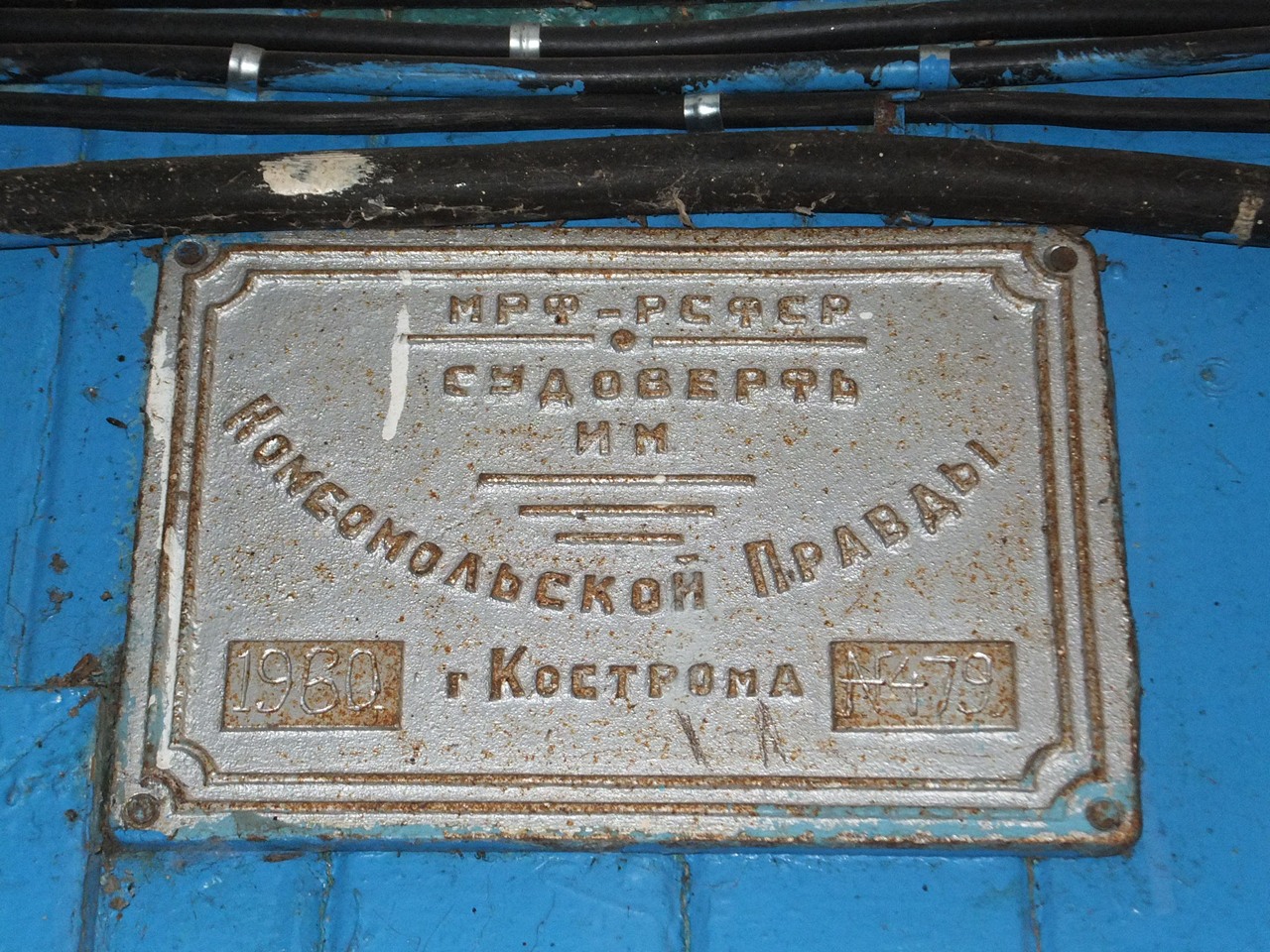 ДЖ-44. Shipbuilder's Makers Plates