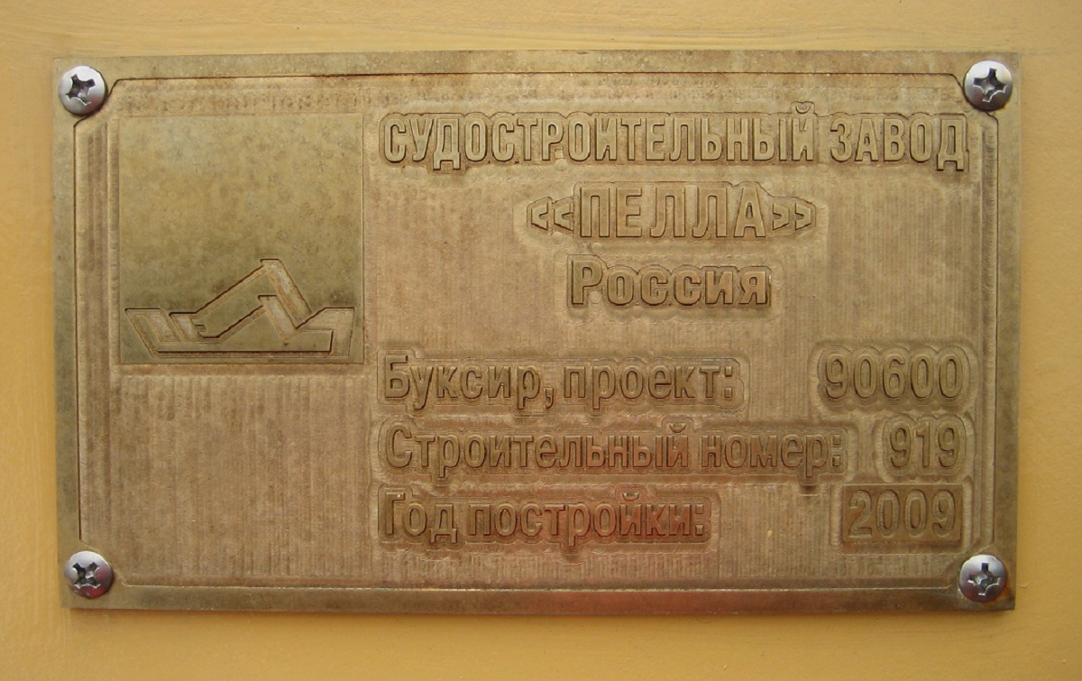 РБ-47. Shipbuilder's Makers Plates