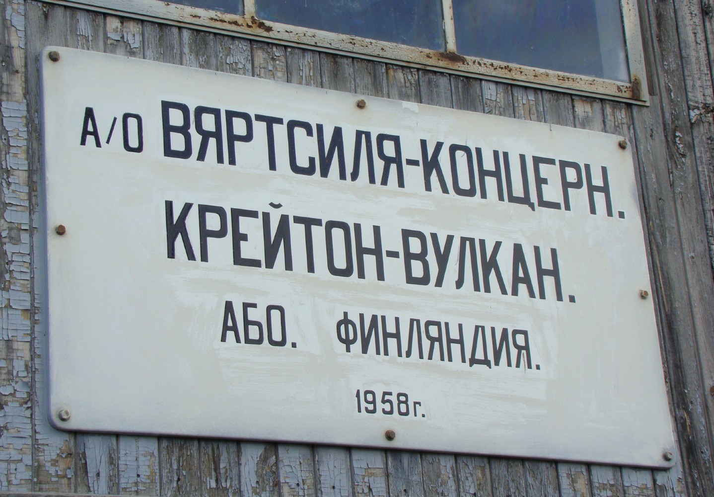 Вулкан. Shipbuilder's Makers Plates