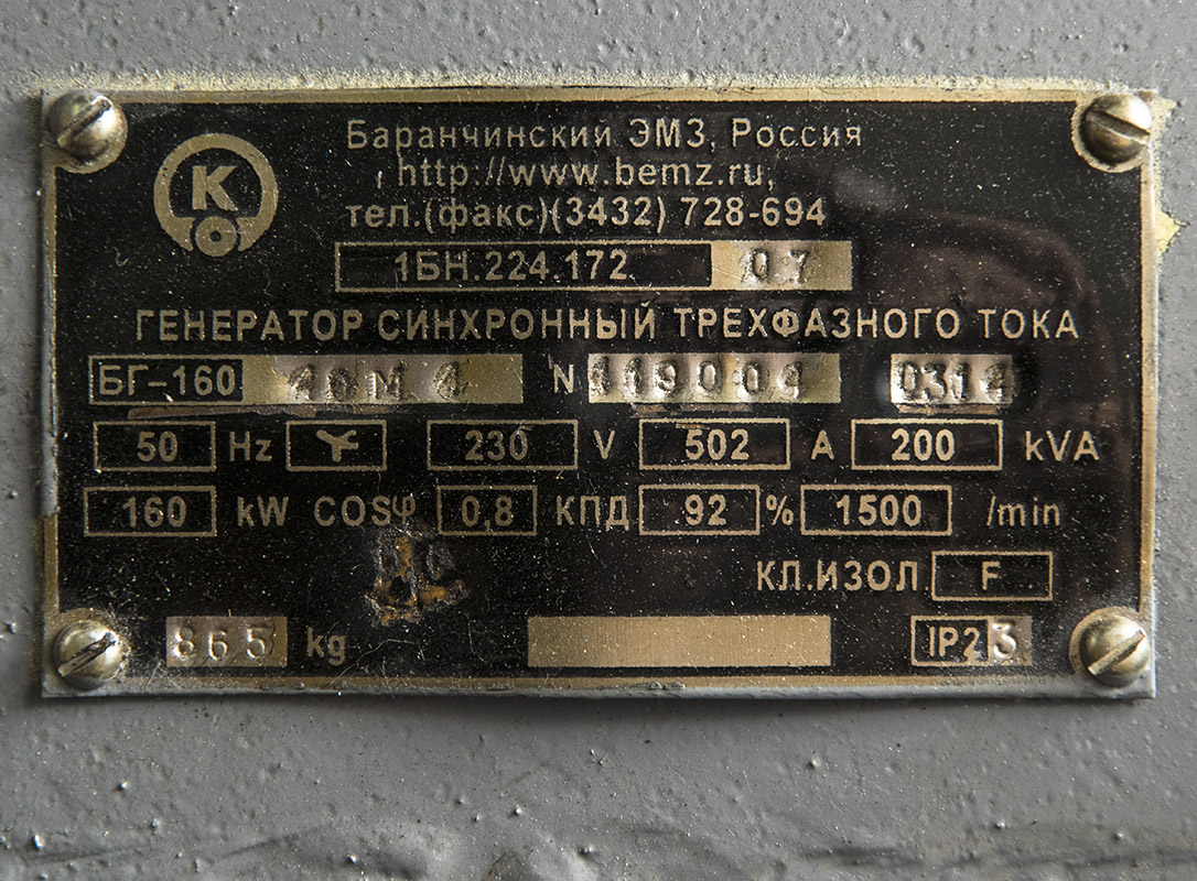 Валерий Чкалов. Shipbuilder's Makers Plates, Engine Rooms