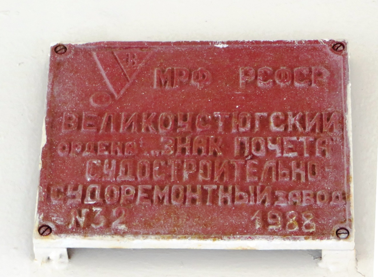 СТ-27. Shipbuilder's Makers Plates