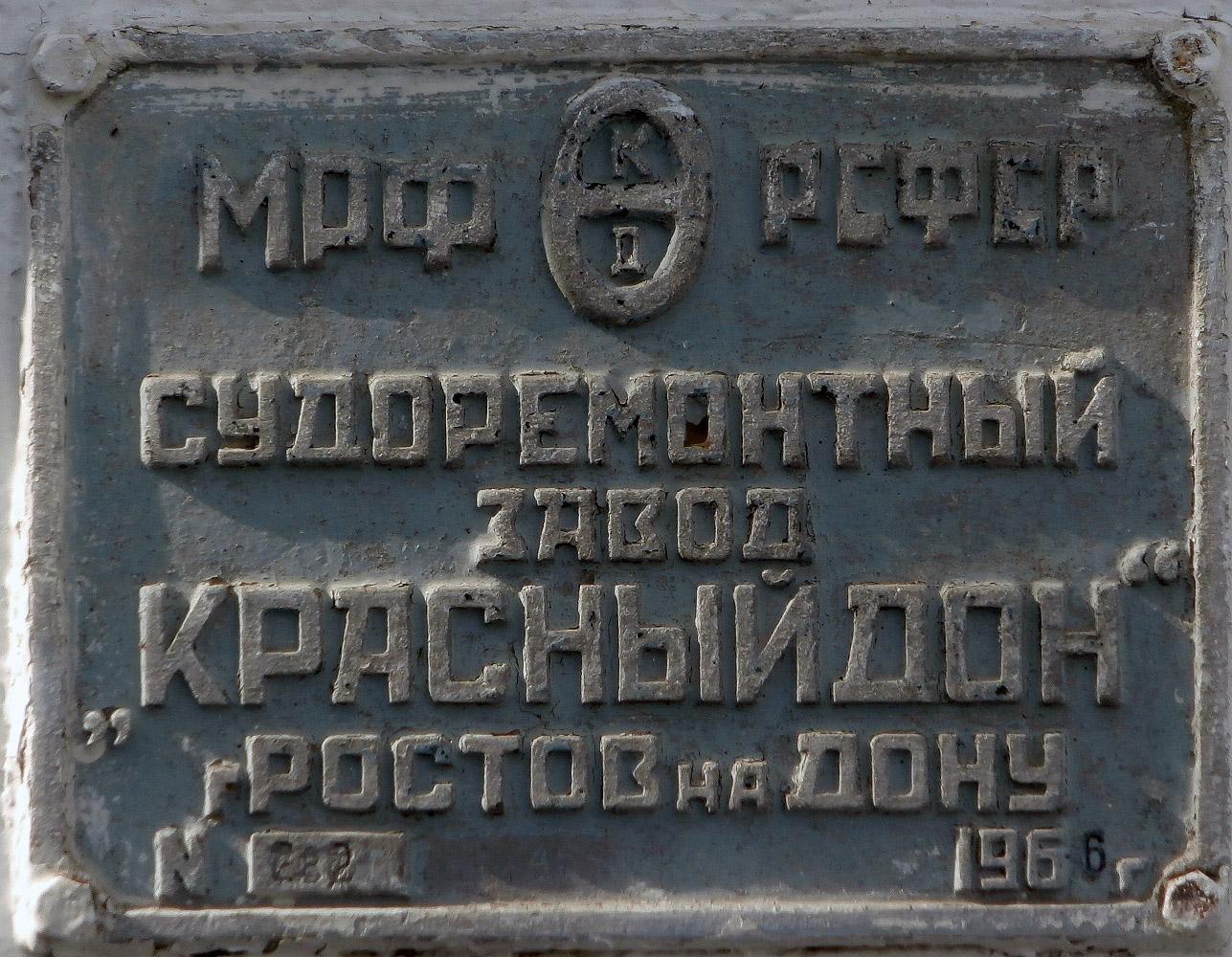 ОС-4. Shipbuilder's Makers Plates