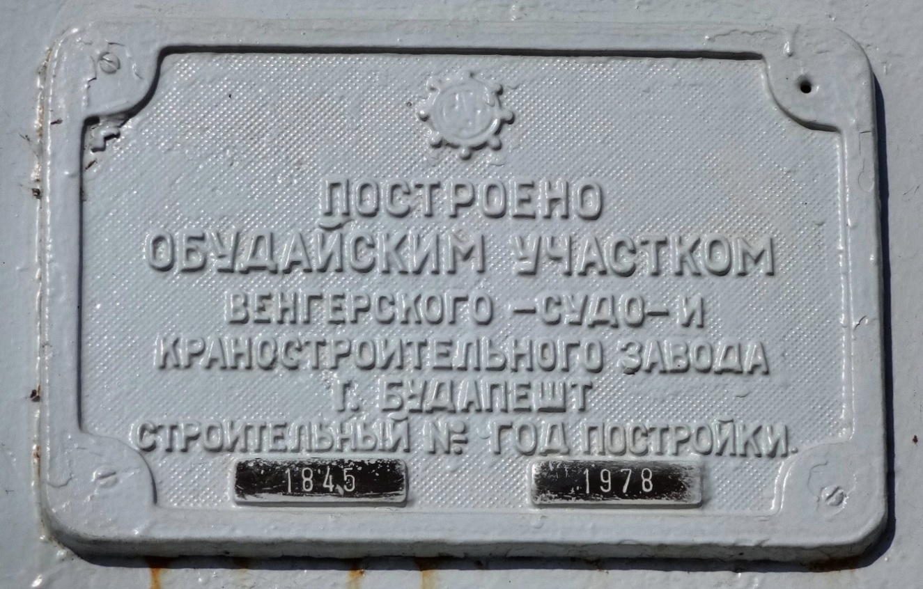 ОТ-2112. Shipbuilder's Makers Plates