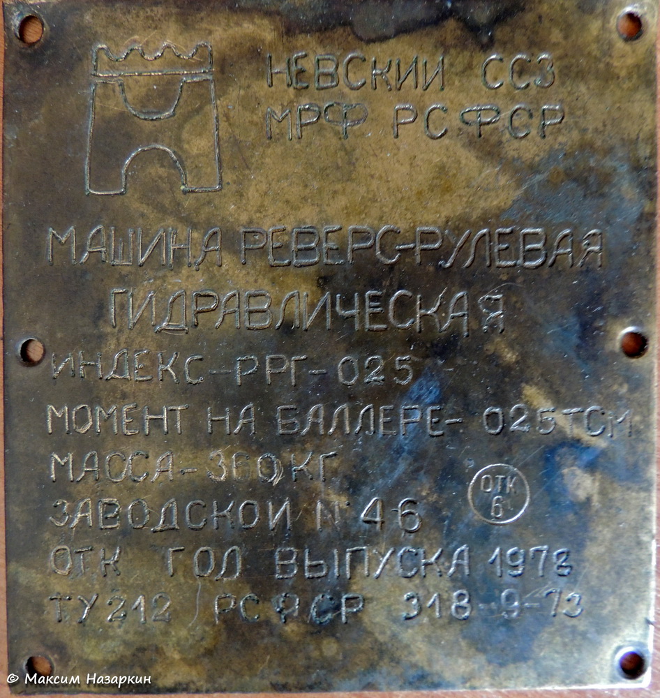 Касимов. Shipbuilder's Makers Plates