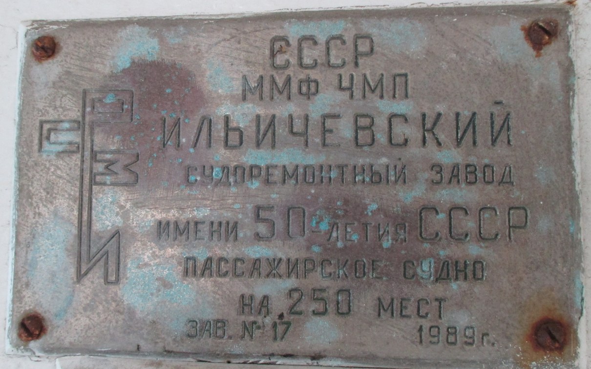 Владимир Луговской. Shipbuilder's Makers Plates