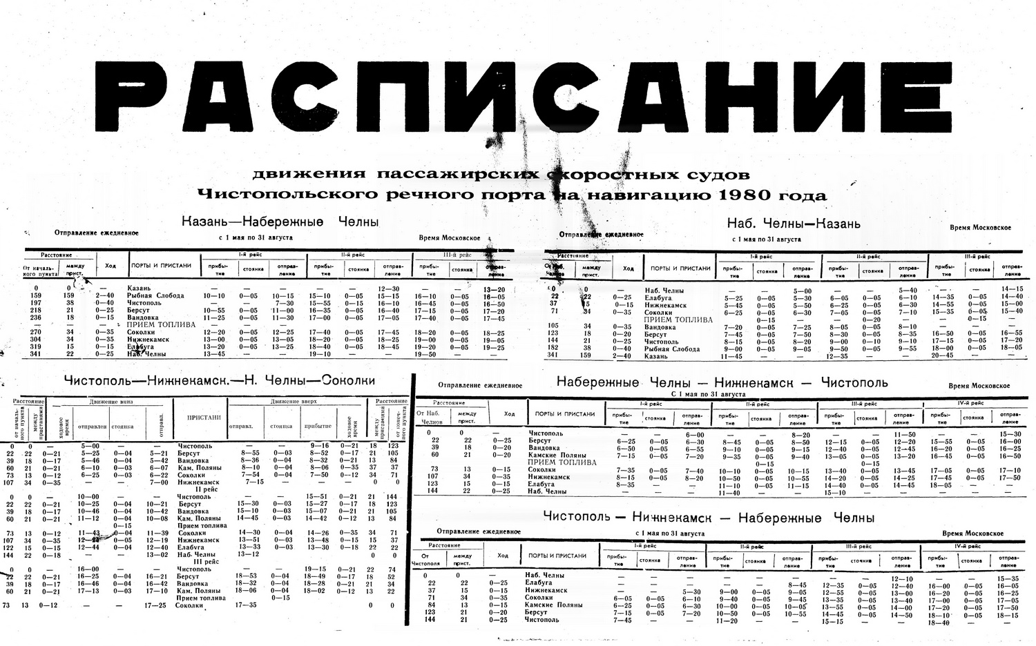 Схемы и расписания, Татарстан