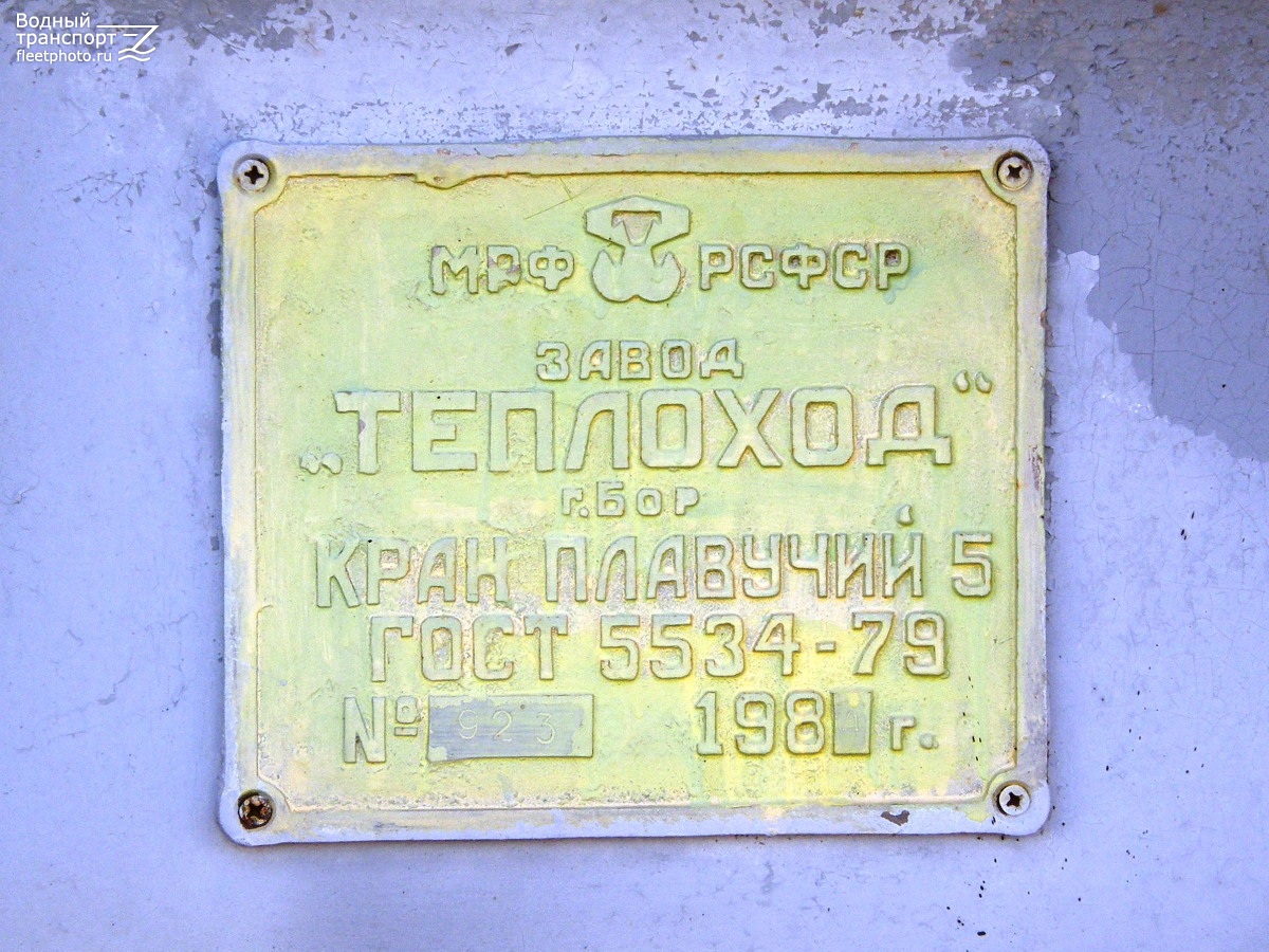 КПЛ-25. Shipbuilder's Makers Plates