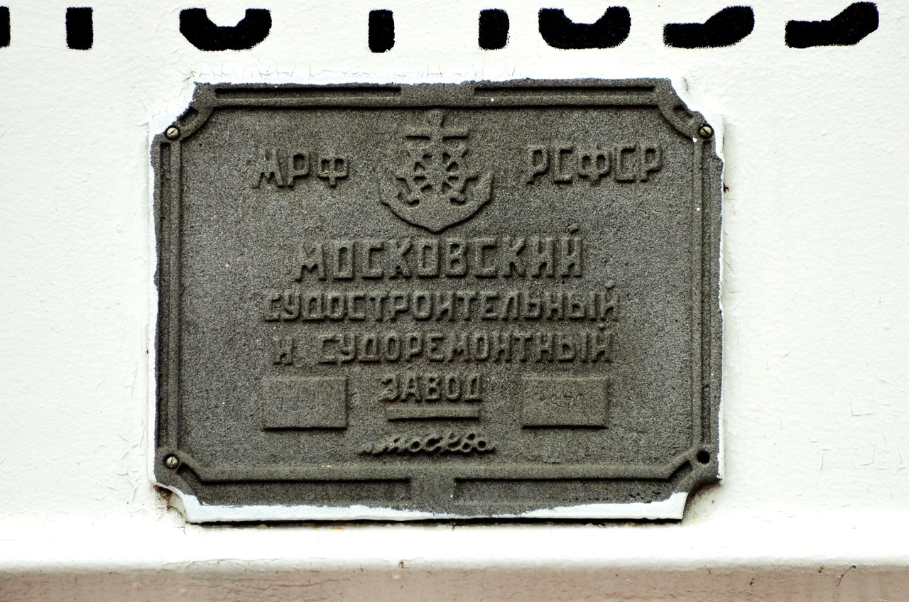 Речной-50. Shipbuilder's Makers Plates