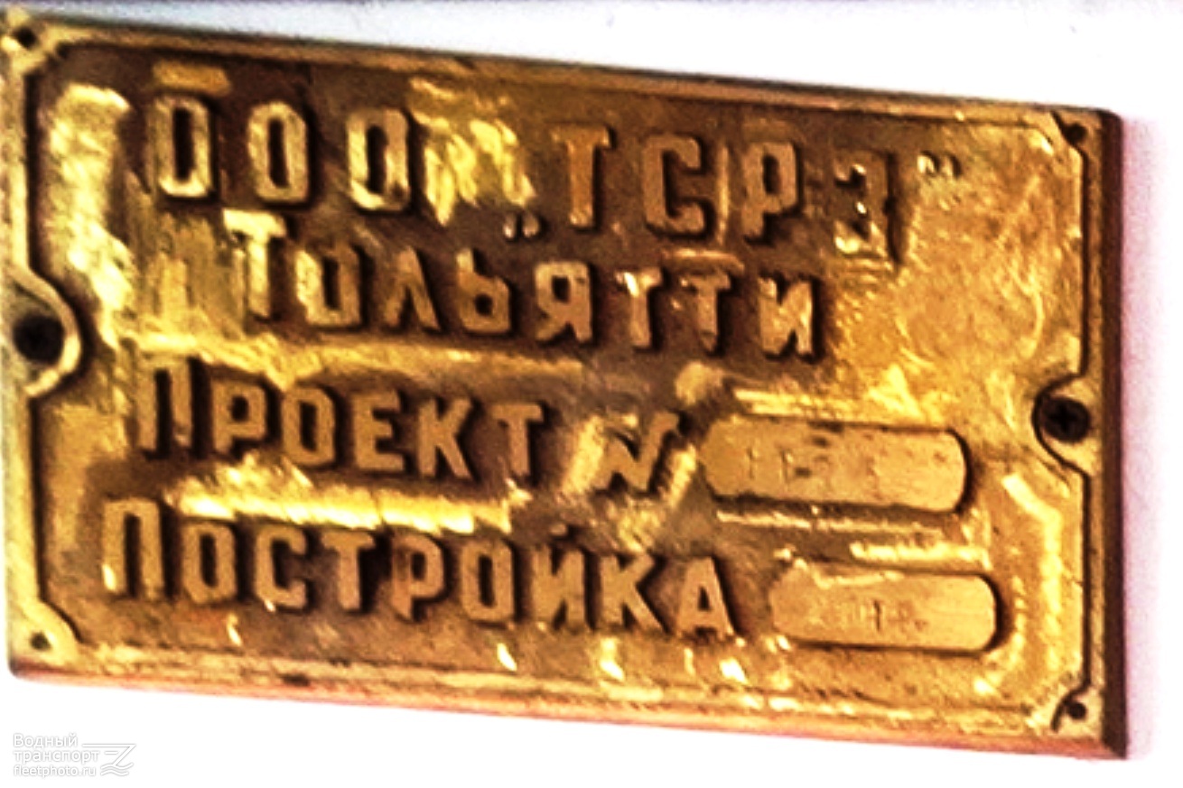 БК-73. Shipbuilder's Makers Plates