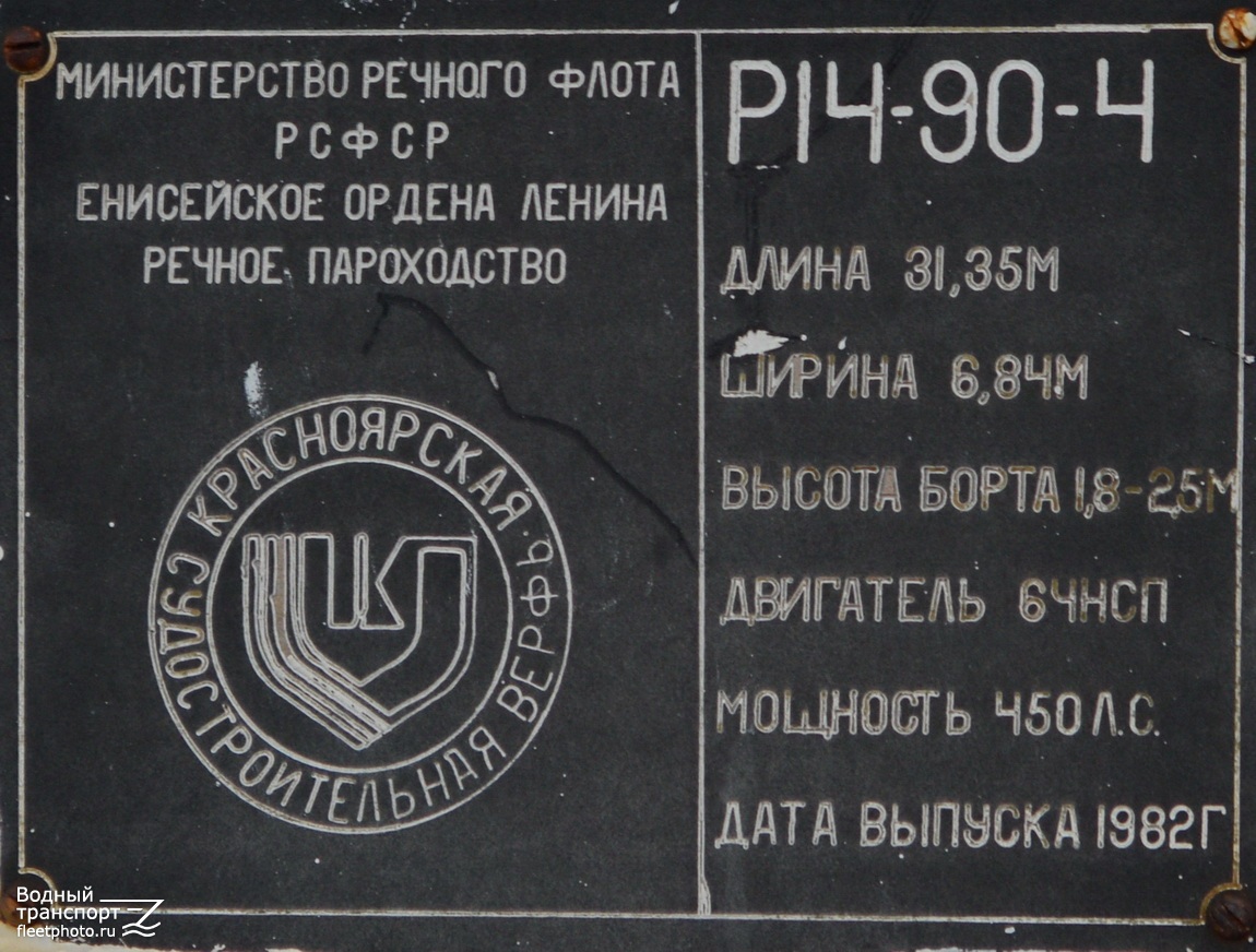 Михаил Евдокимов. Shipbuilder's Makers Plates