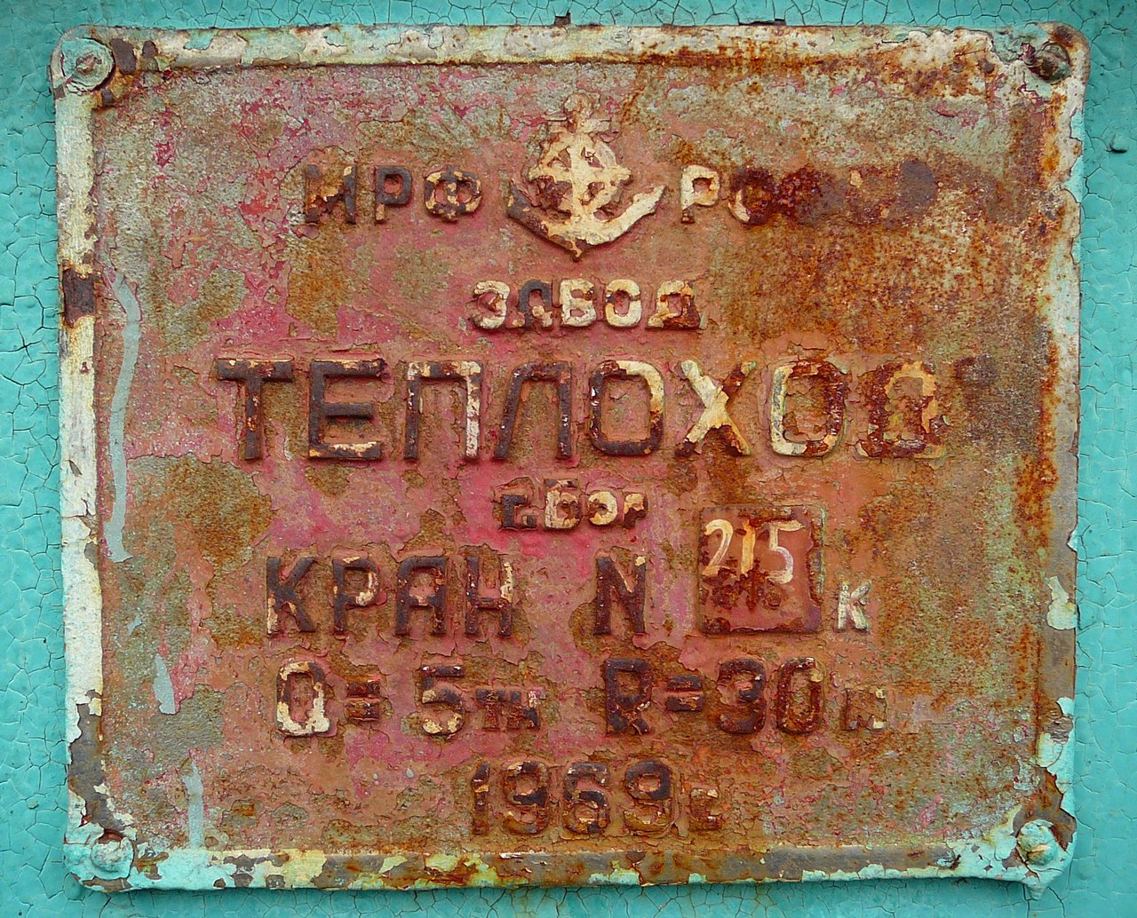 КПЛ-215. Shipbuilder's Makers Plates