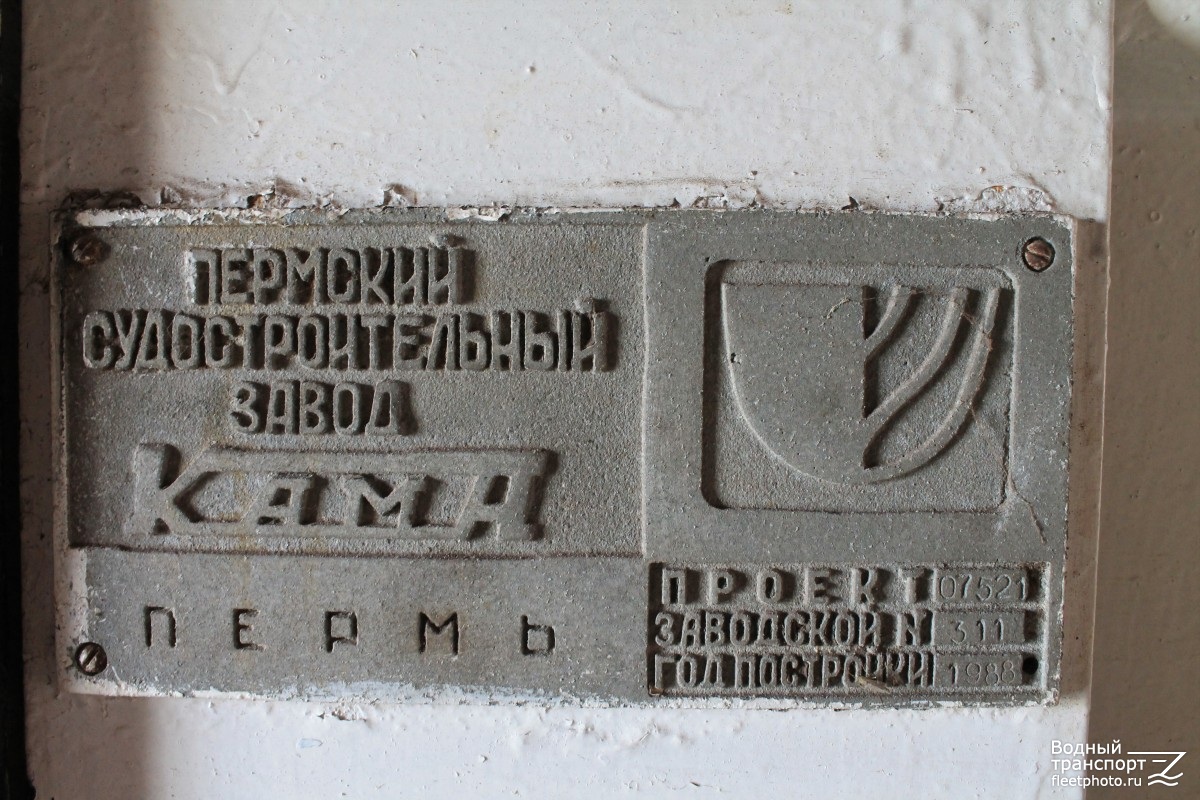 Капитан Рыбалко. Shipbuilder's Makers Plates