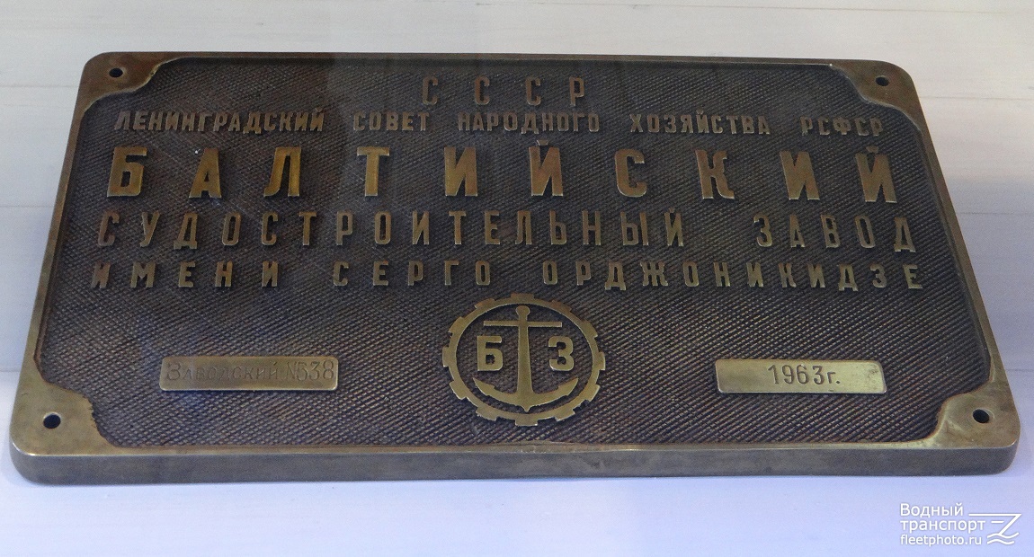 Теодор Нетте. Shipbuilder's Makers Plates