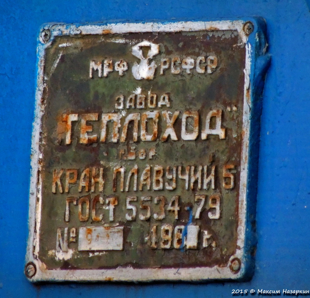 ПК-44. Shipbuilder's Makers Plates