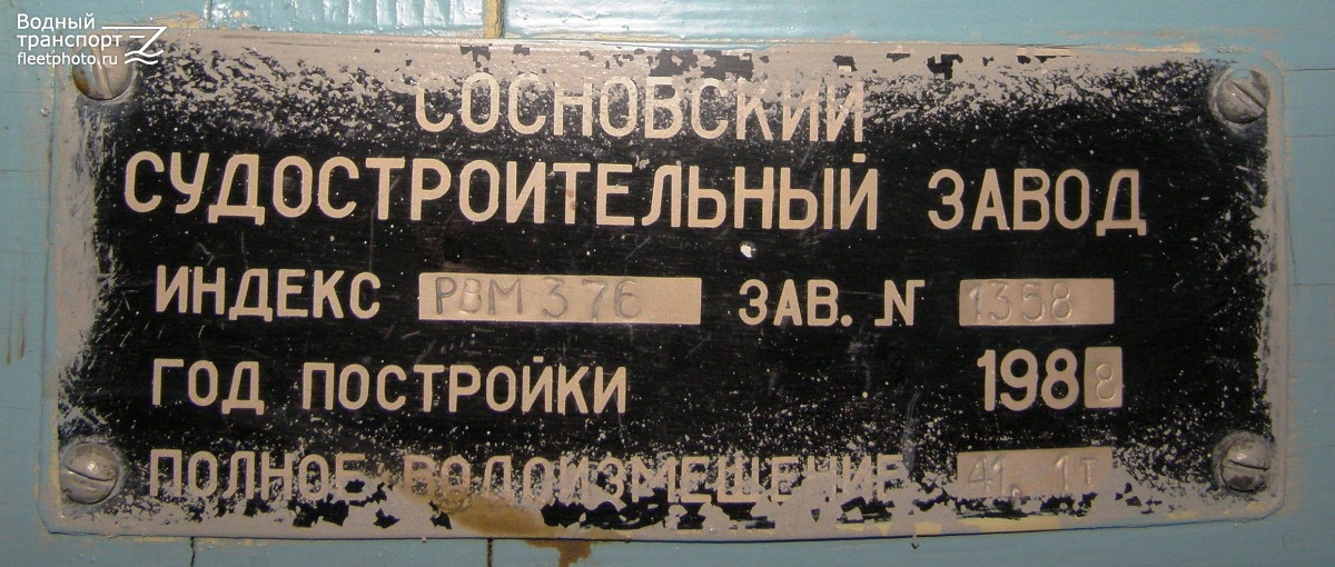 В-101. Shipbuilder's Makers Plates