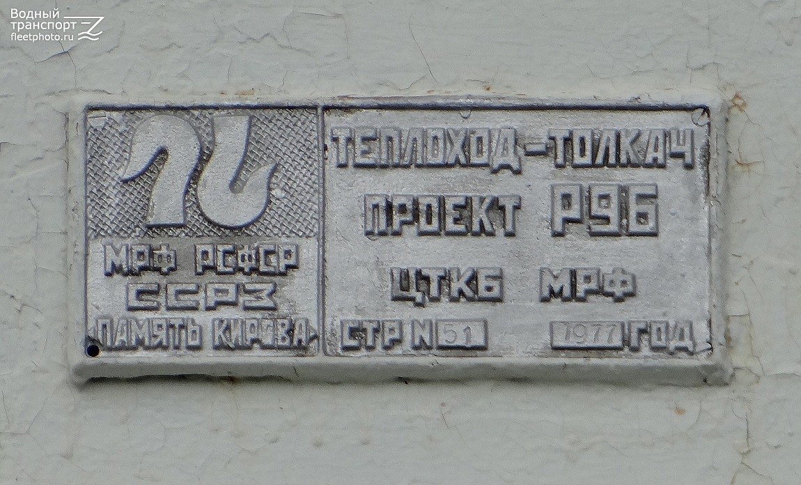 БТ-1. Shipbuilder's Makers Plates