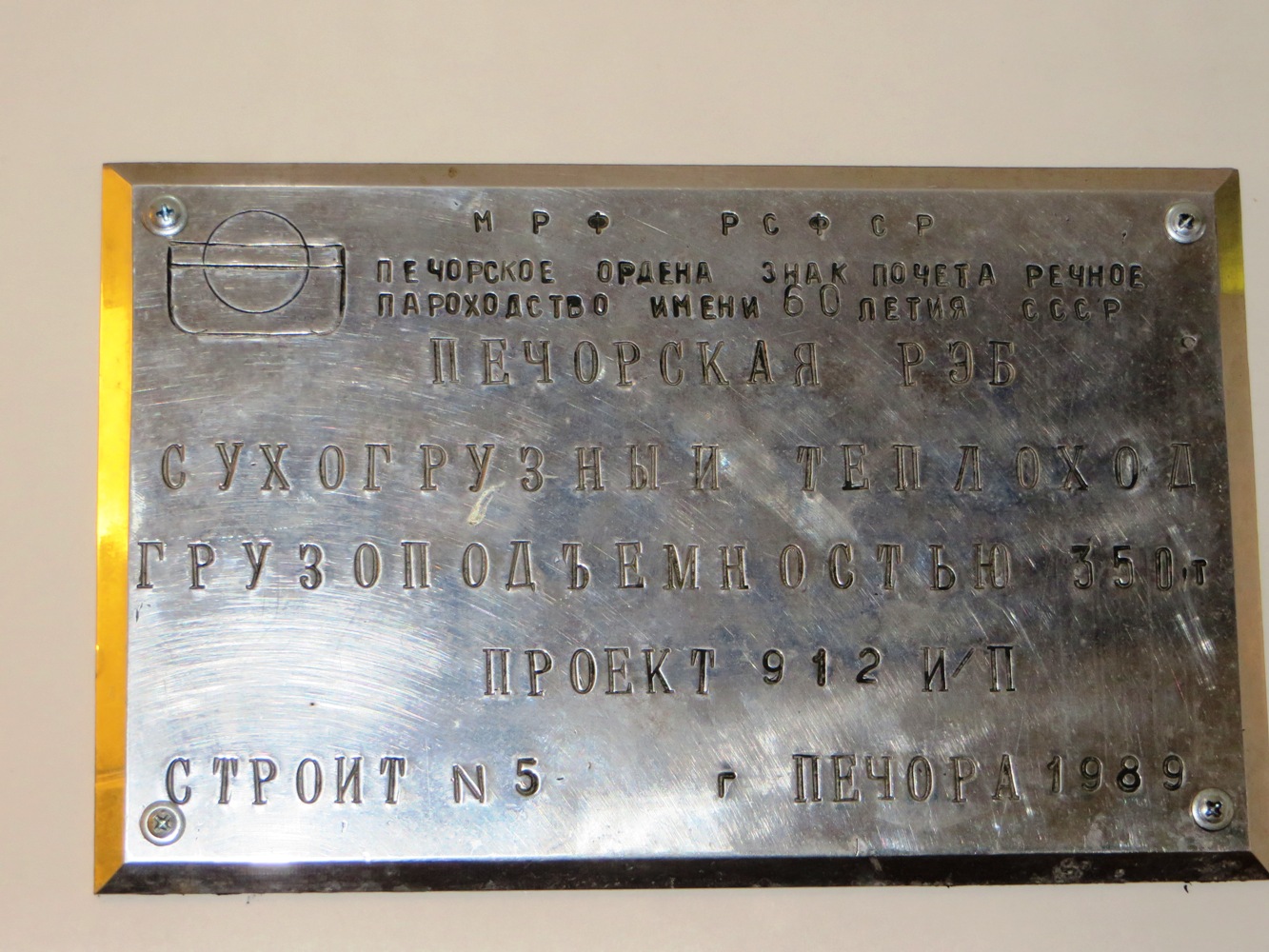 СТ-57. Shipbuilder's Makers Plates