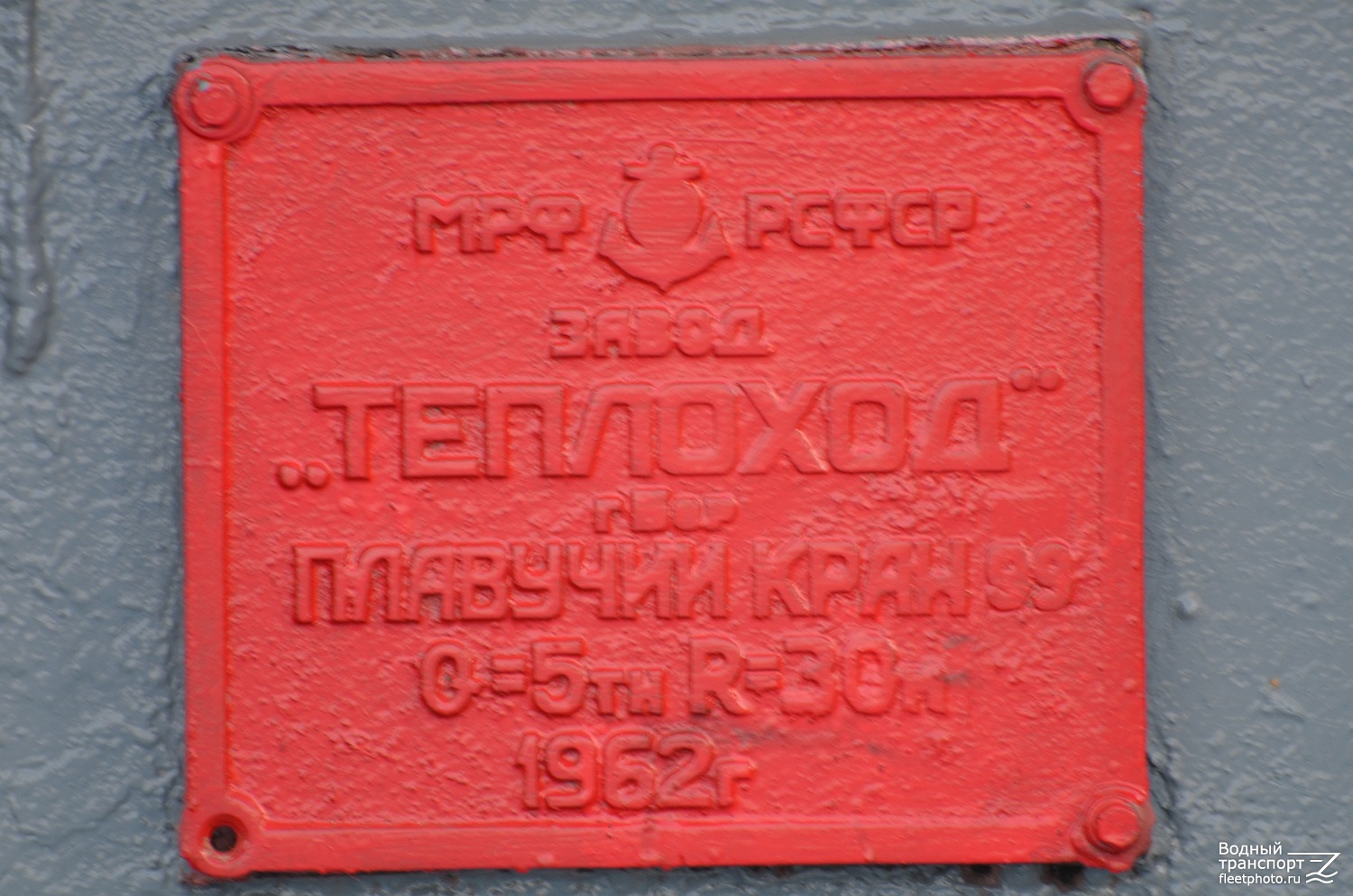 ПК-99. Shipbuilder's Makers Plates