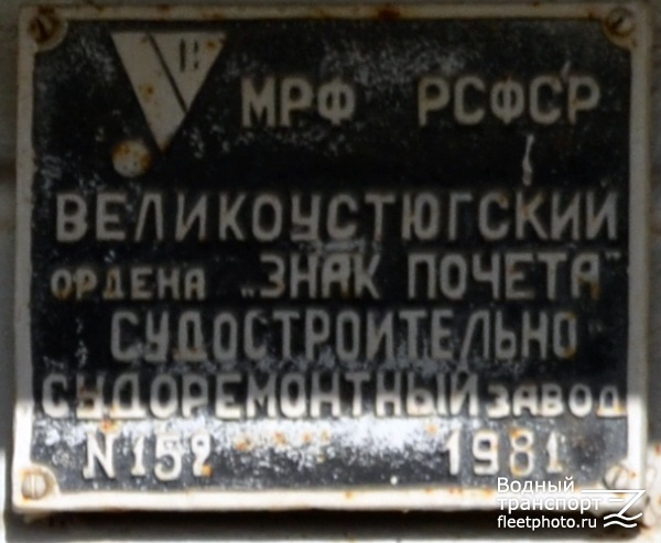 Учебный. Shipbuilder's Makers Plates