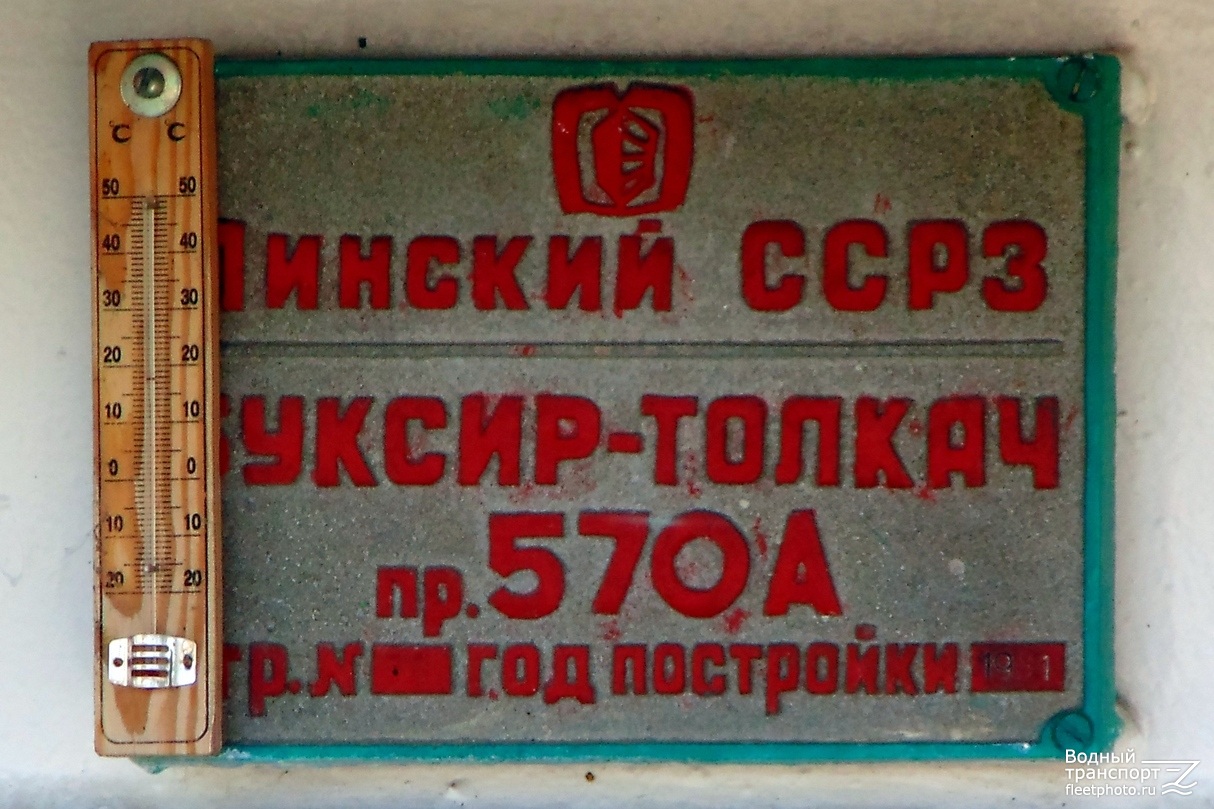 Данаприс. Shipbuilder's Makers Plates