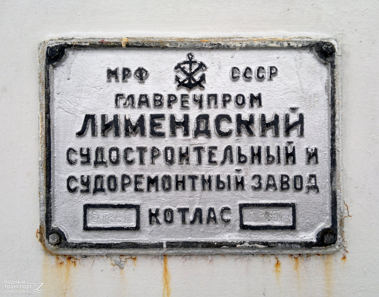 Волжанин. Shipbuilder's Makers Plates