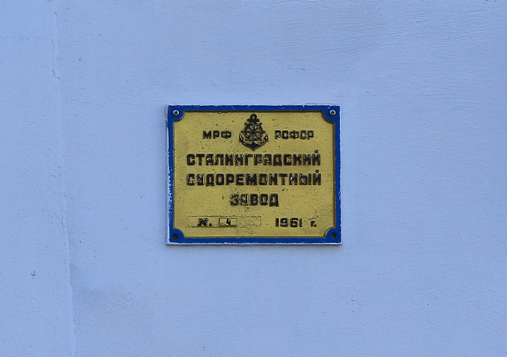 СП-4. Shipbuilder's Makers Plates