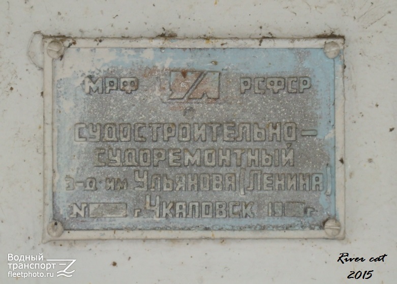 ШТ-3. Shipbuilder's Makers Plates