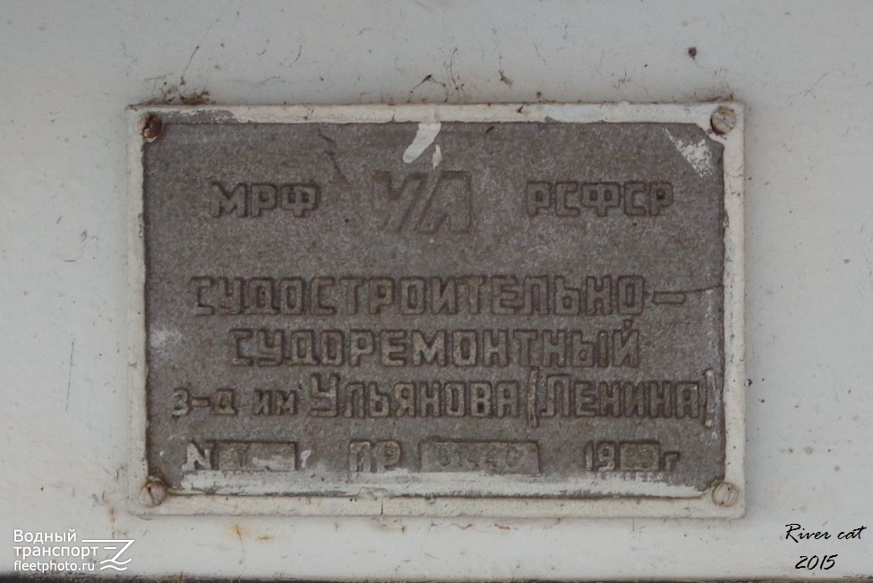 ШТ-1. Shipbuilder's Makers Plates