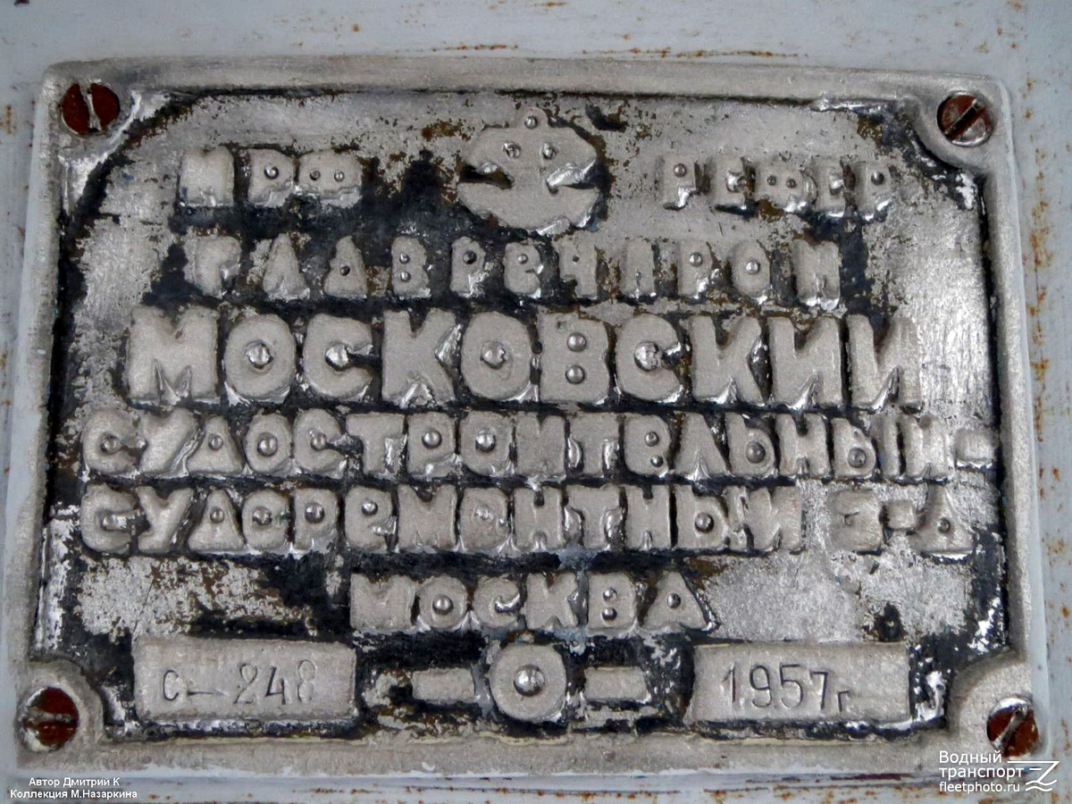 М-236. Shipbuilder's Makers Plates