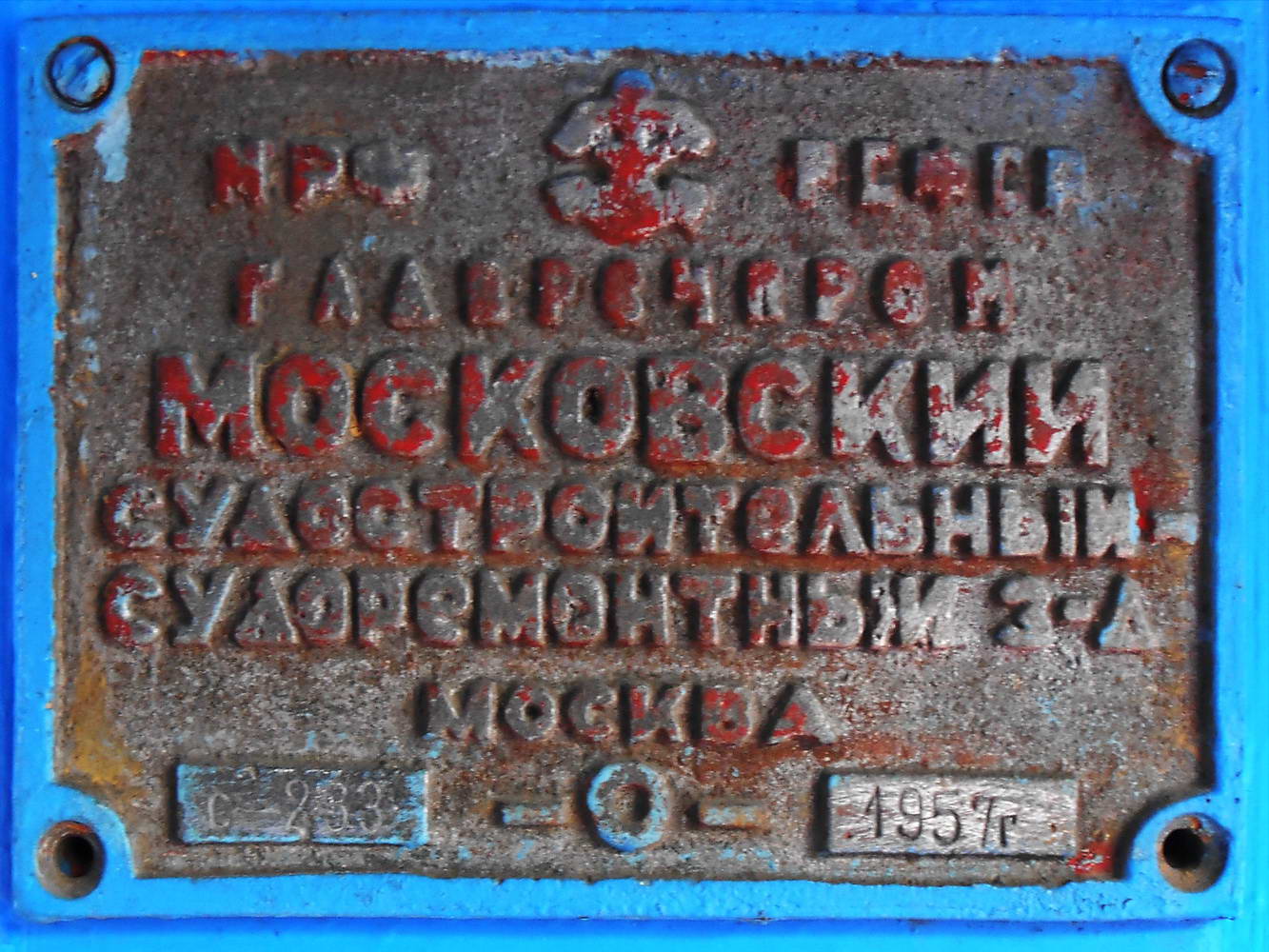 М-251. Shipbuilder's Makers Plates