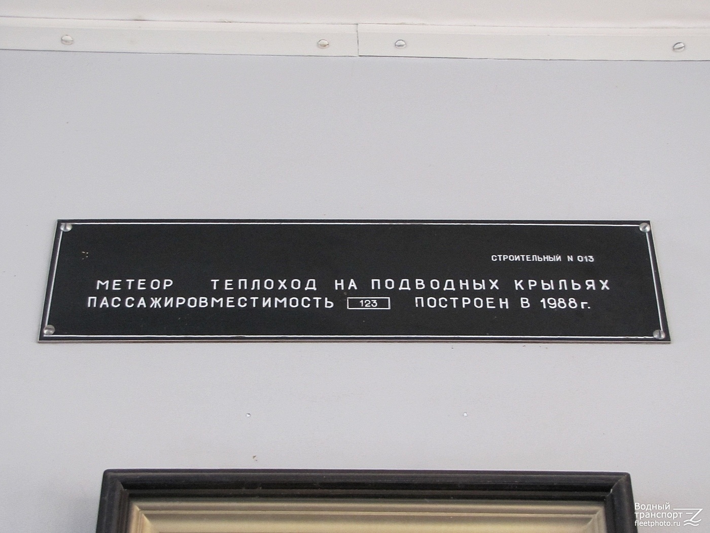 Патриарх Алексий II. Закладные доски и заводские таблички