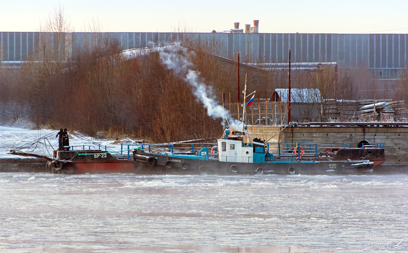 БР-23, Радость