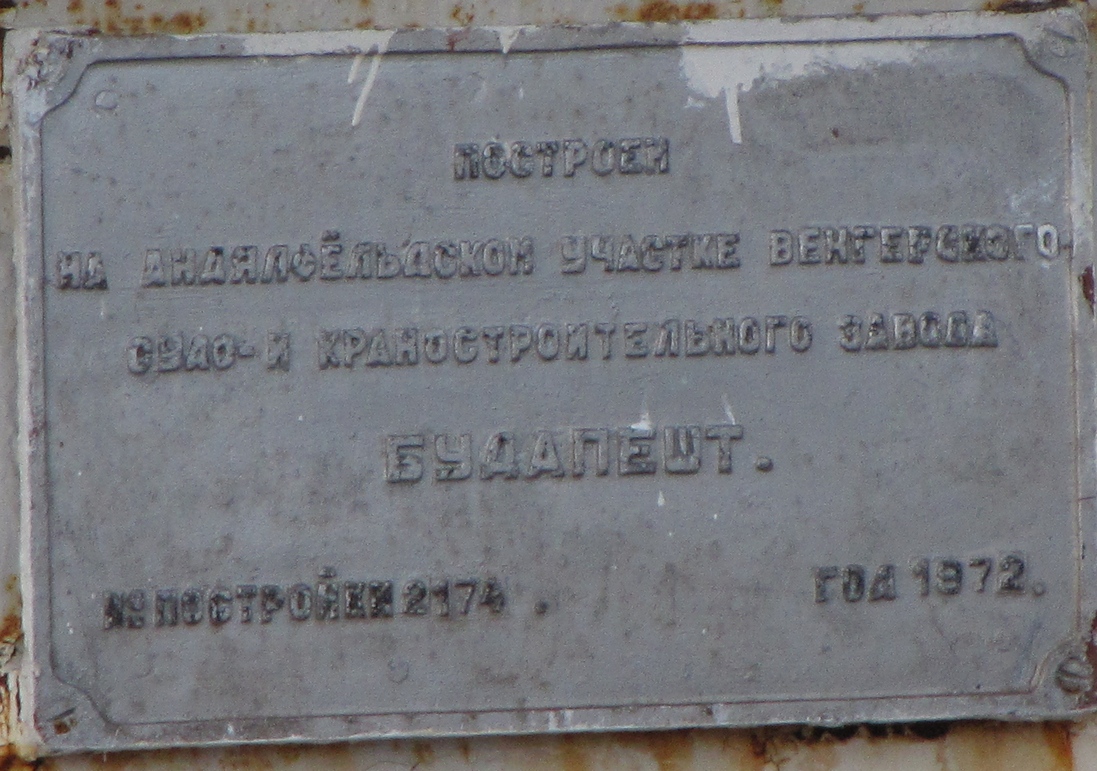 Аракс. Shipbuilder's Makers Plates