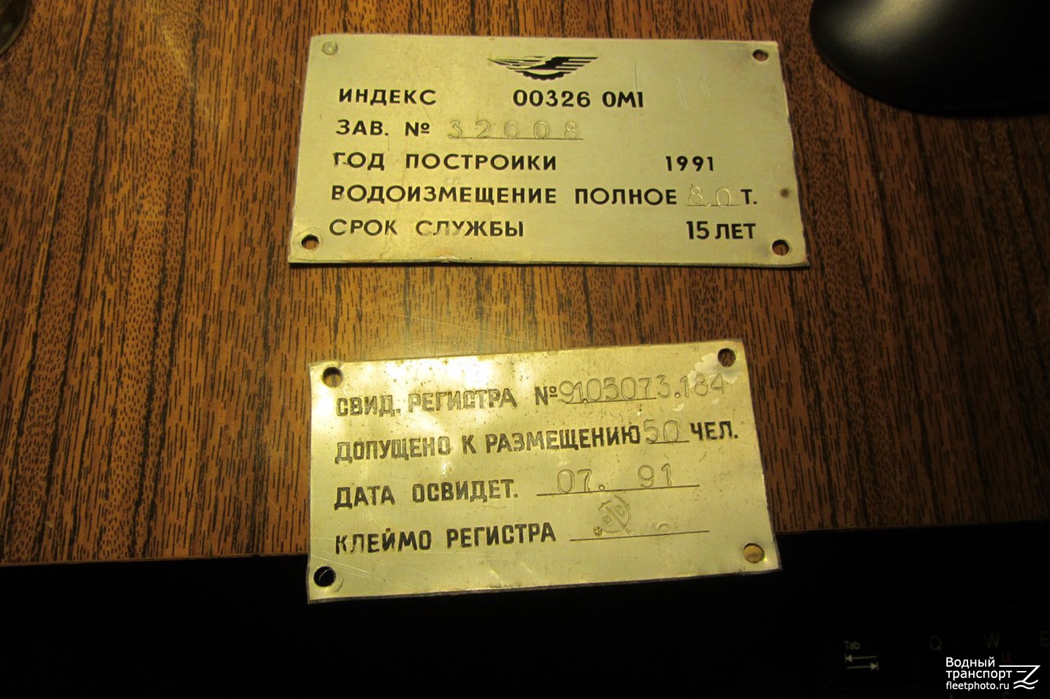 КМ-0755. Shipbuilder's Makers Plates