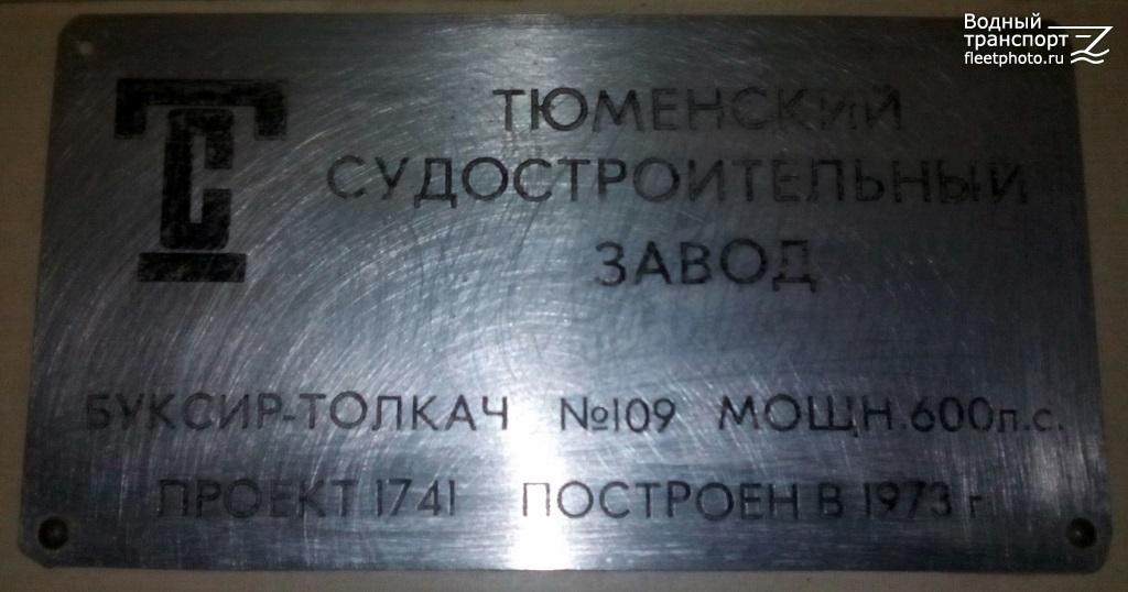 Фрегат-4. Shipbuilder's Makers Plates