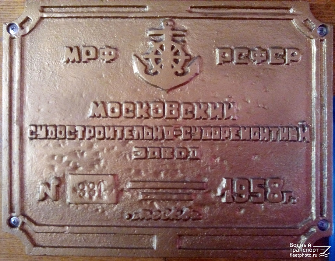 Глазунов. Shipbuilder's Makers Plates