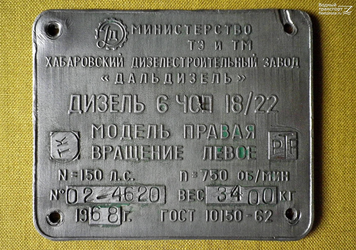 Берилл. Shipbuilder's Makers Plates