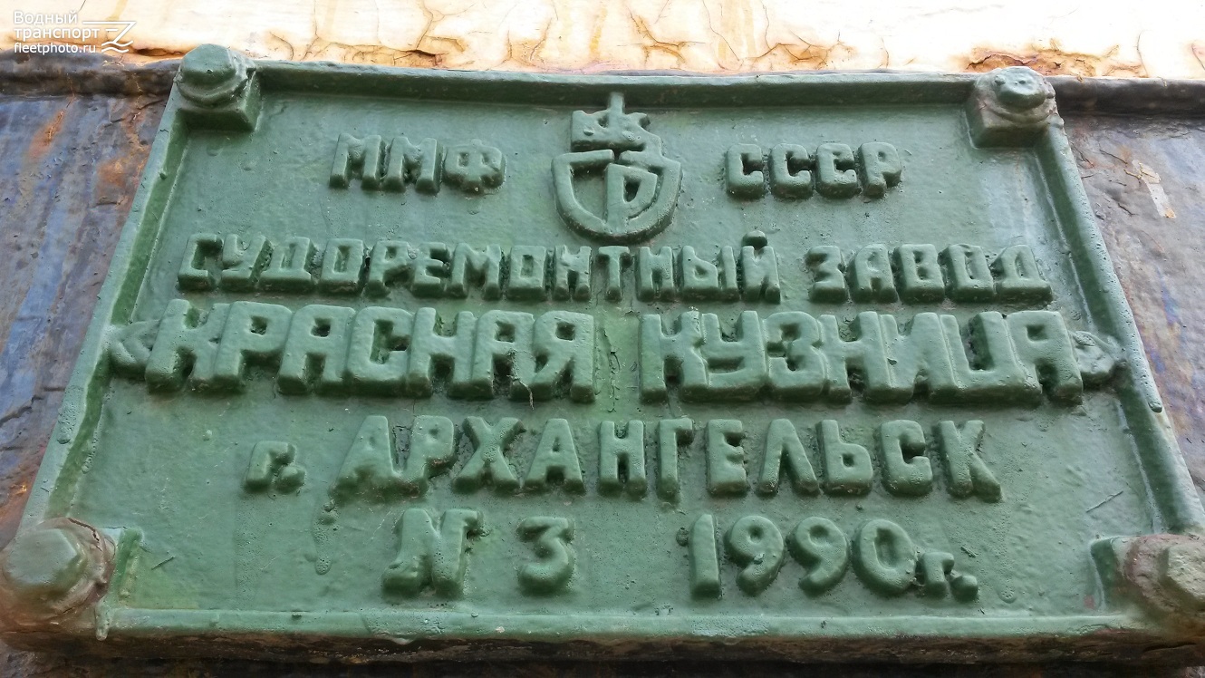 Провидения. Shipbuilder's Makers Plates