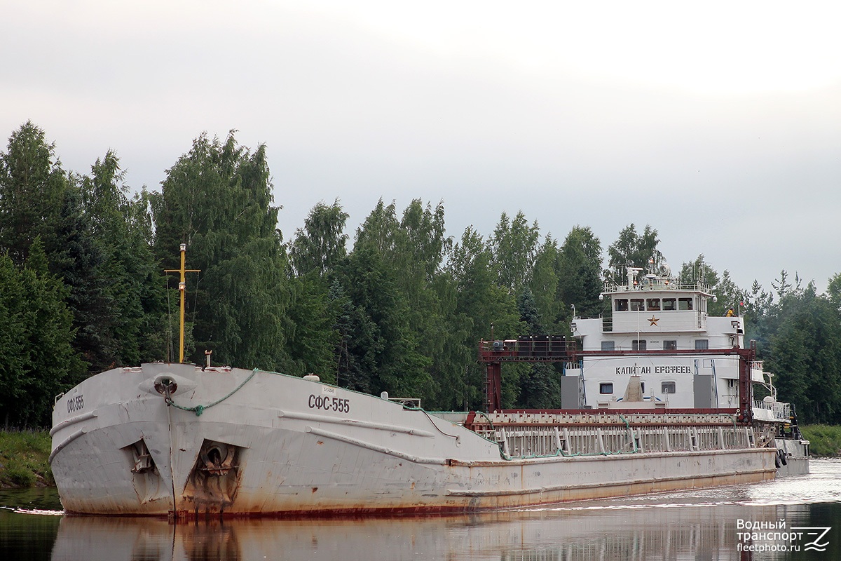 СФС-555, Капитан Ерофеев