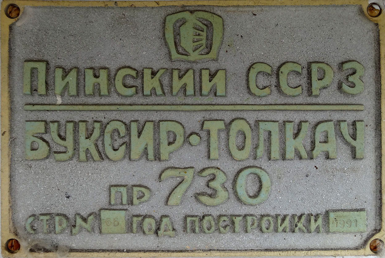 Герой Хотимський. Shipbuilder's Makers Plates