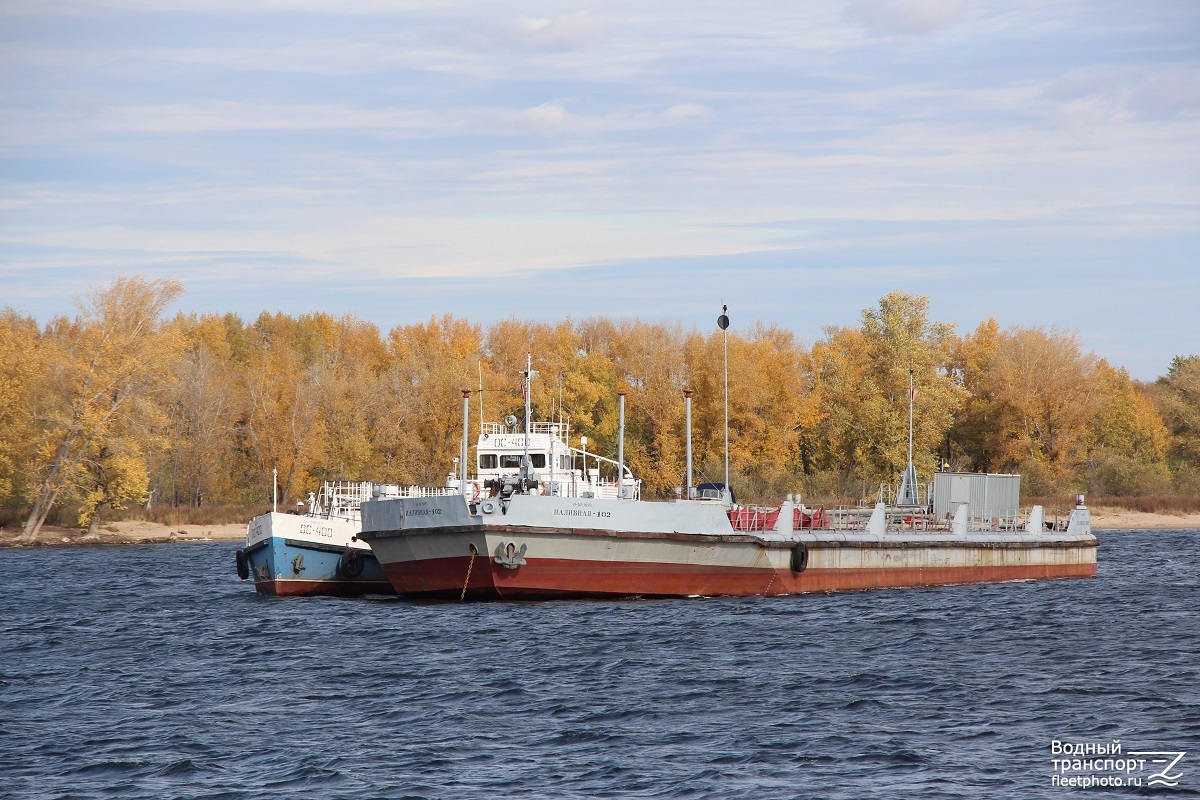 ОС-400, Наливная-102