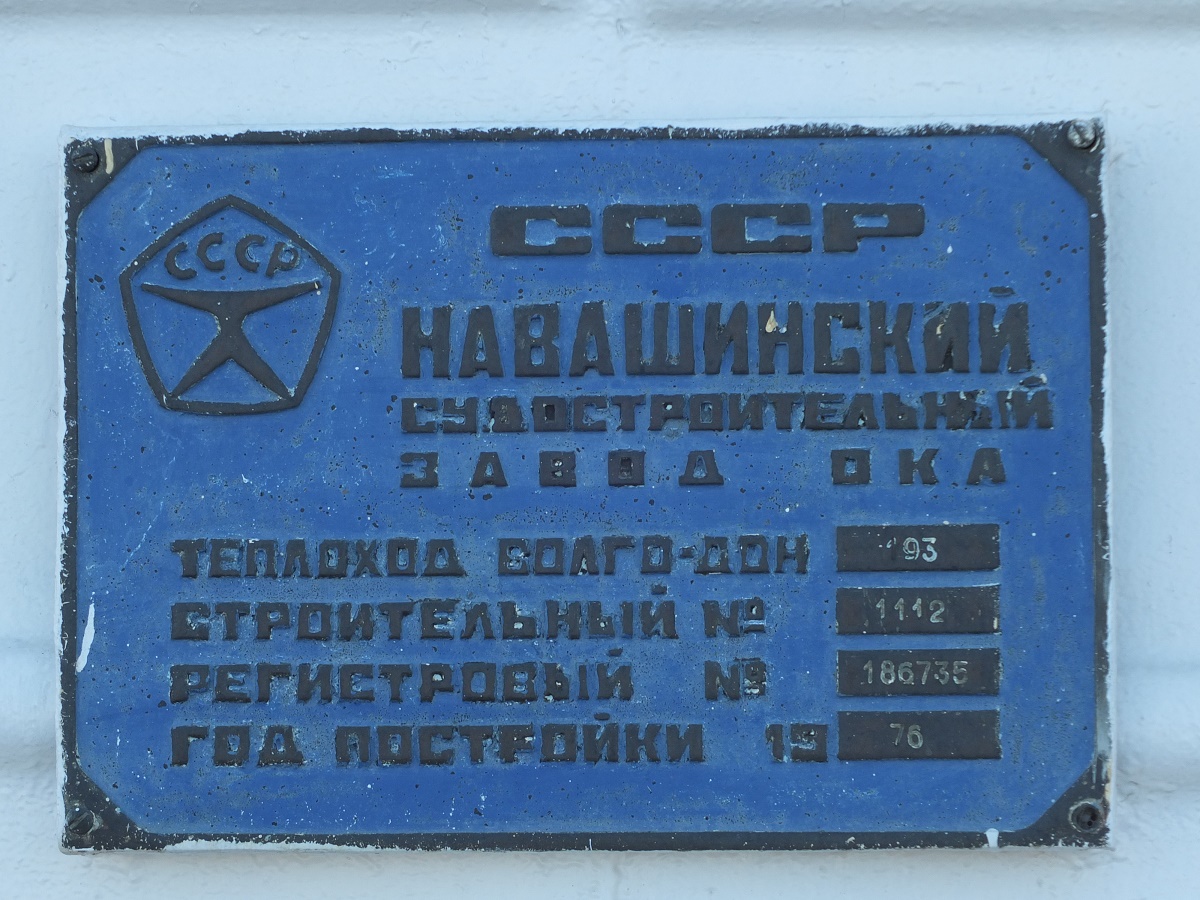 Волго-Дон 193. Shipbuilder's Makers Plates