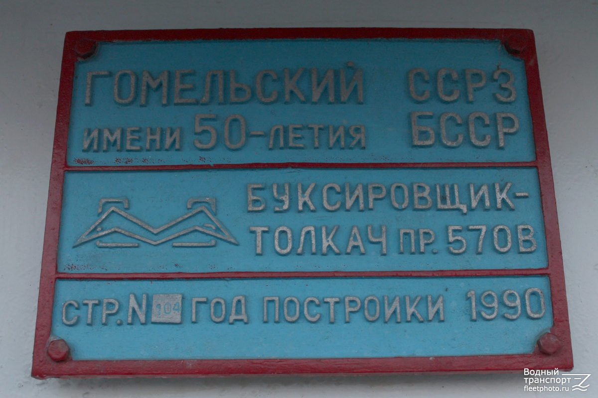 Днепро-Буг. Shipbuilder's Makers Plates