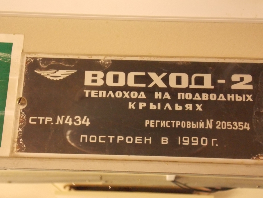 Восход-69. Shipbuilder's Makers Plates