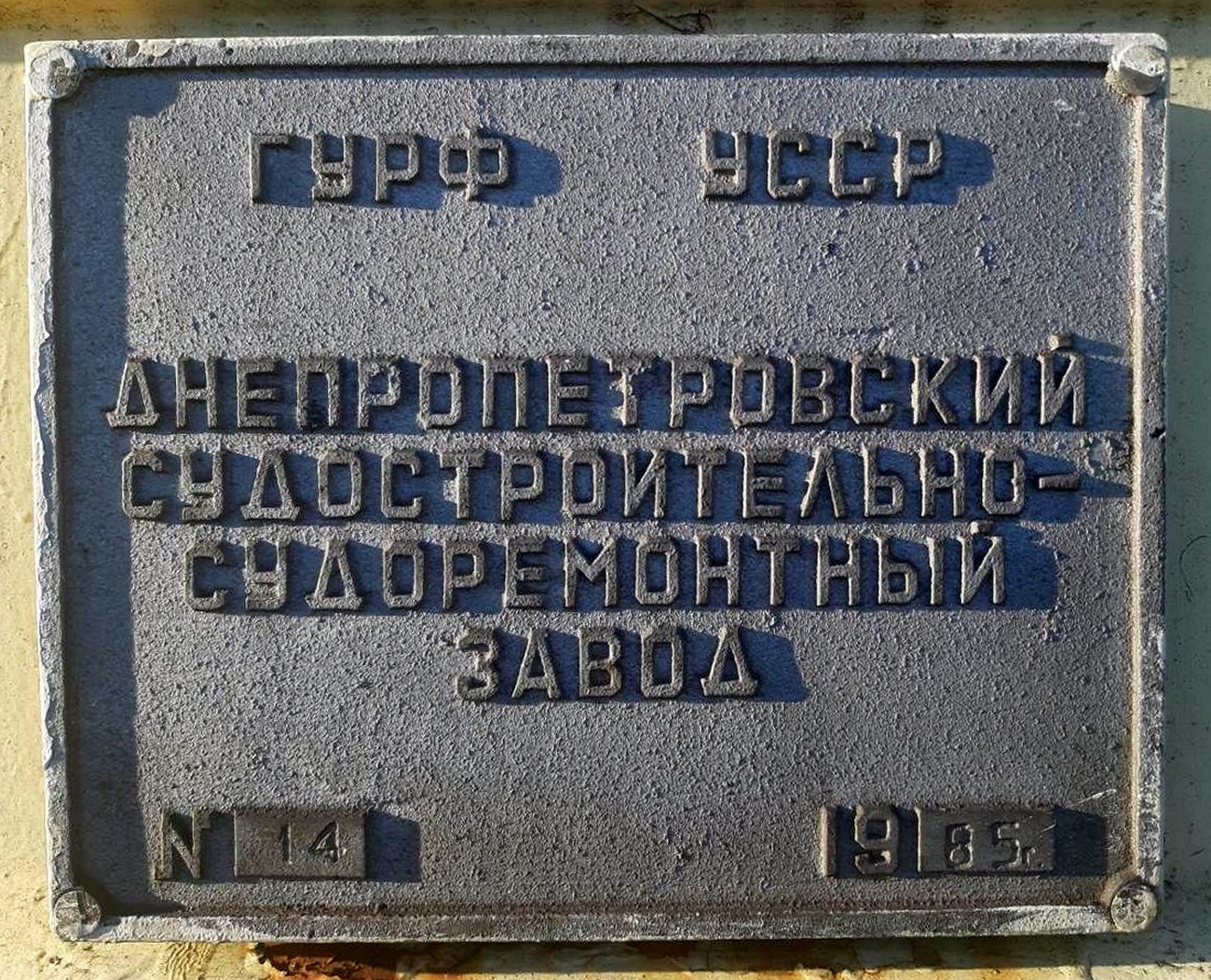 ОС-19. Shipbuilder's Makers Plates