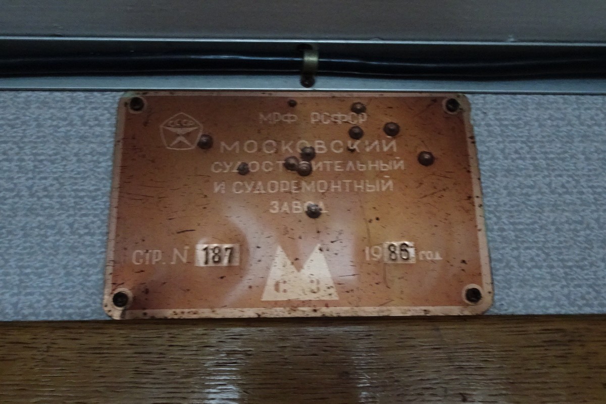 Москва-182. Shipbuilder's Makers Plates