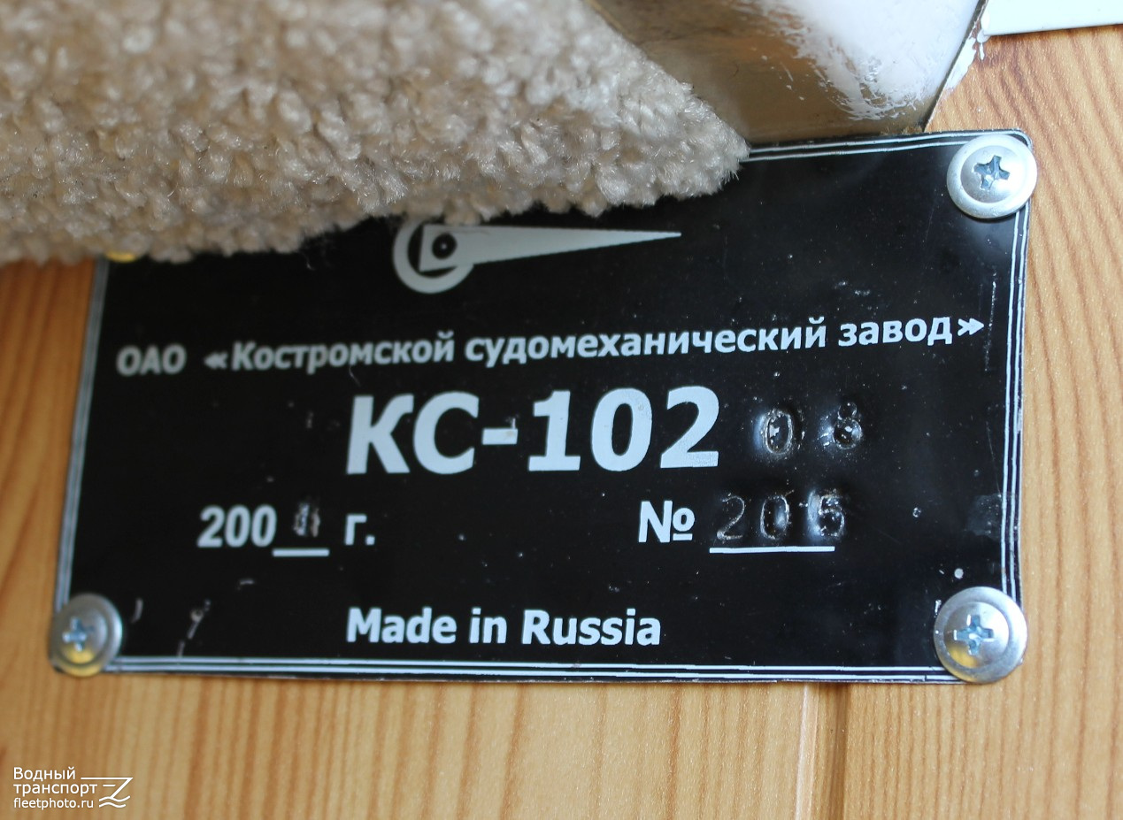 РЮК 03-29. Shipbuilder's Makers Plates