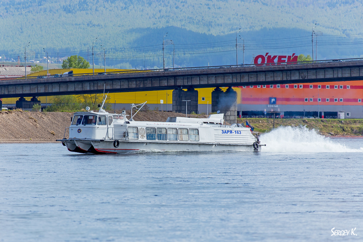 Заря-163