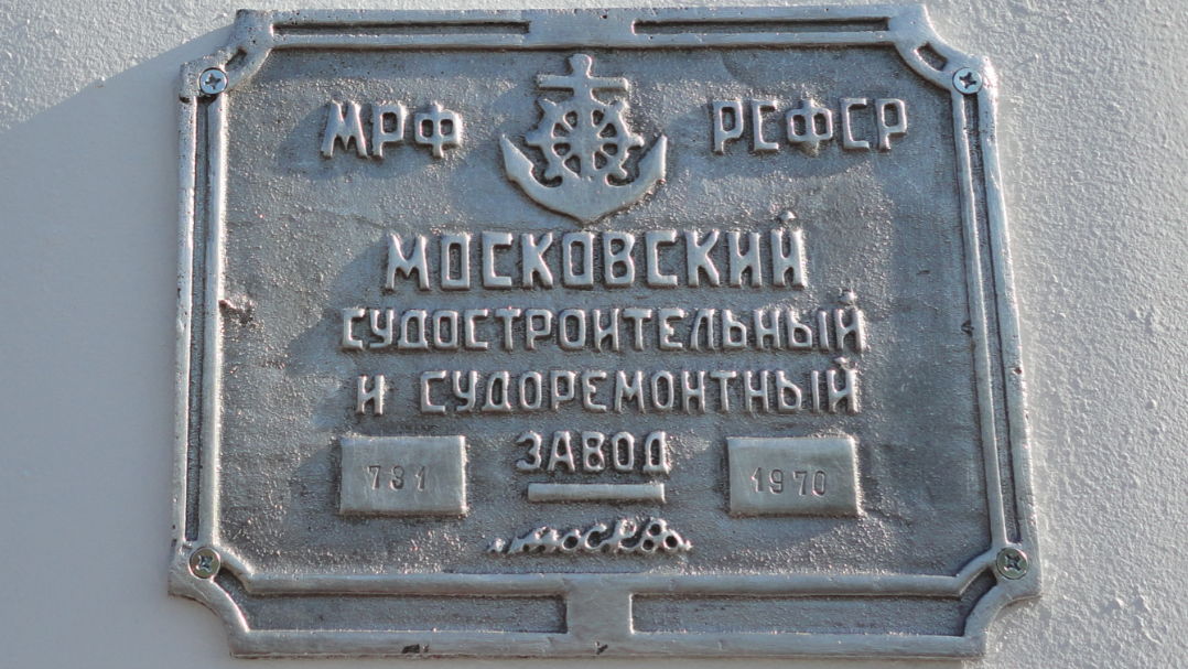 Речной-49. Shipbuilder's Makers Plates