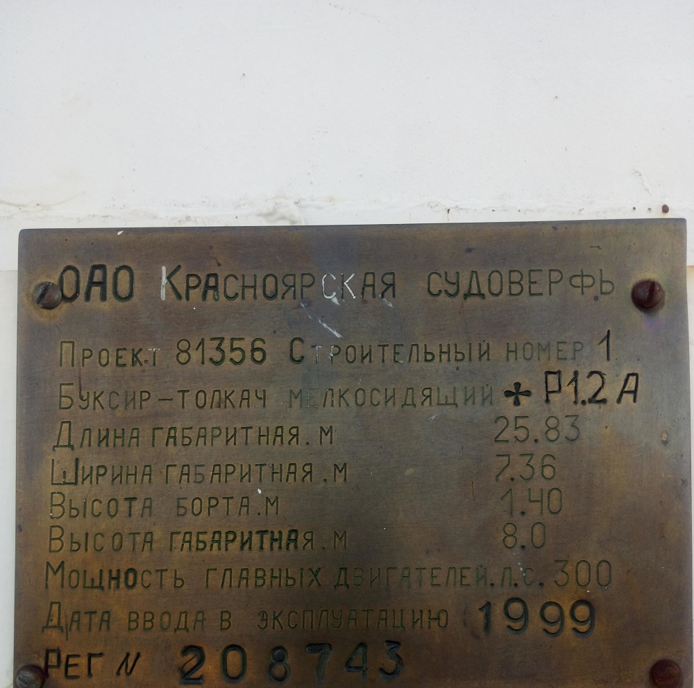 Югорск. Shipbuilder's Makers Plates